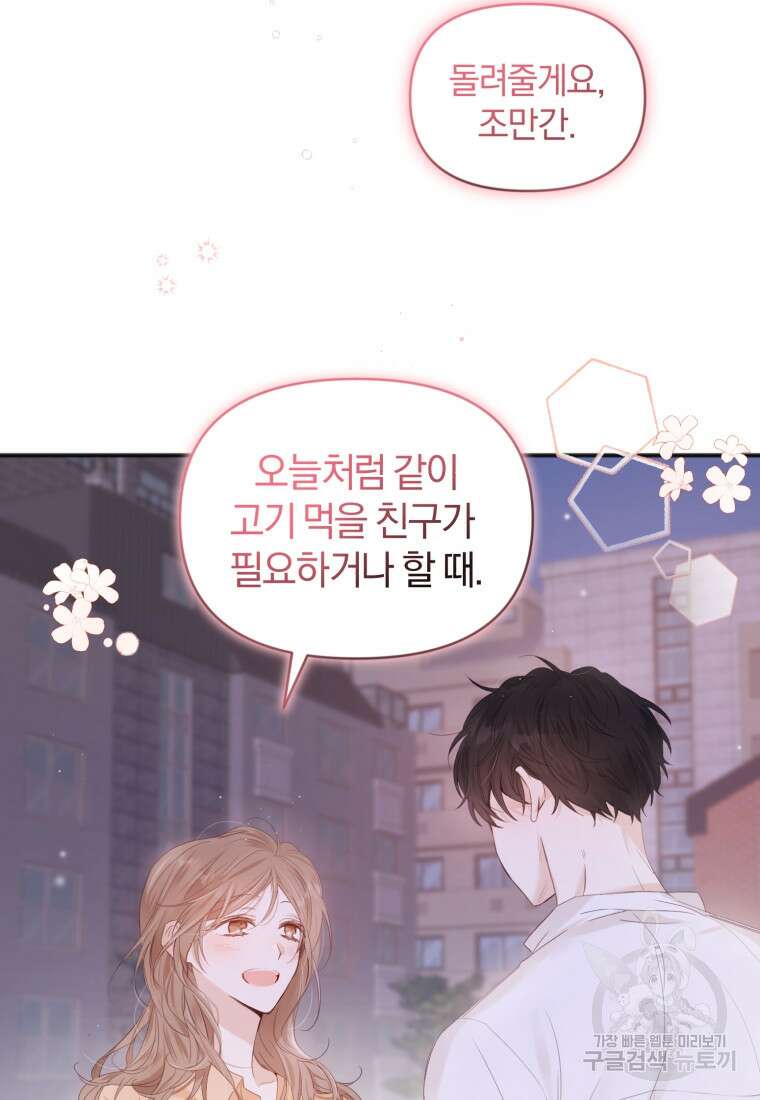 이상형 배달 서비스 6화 90