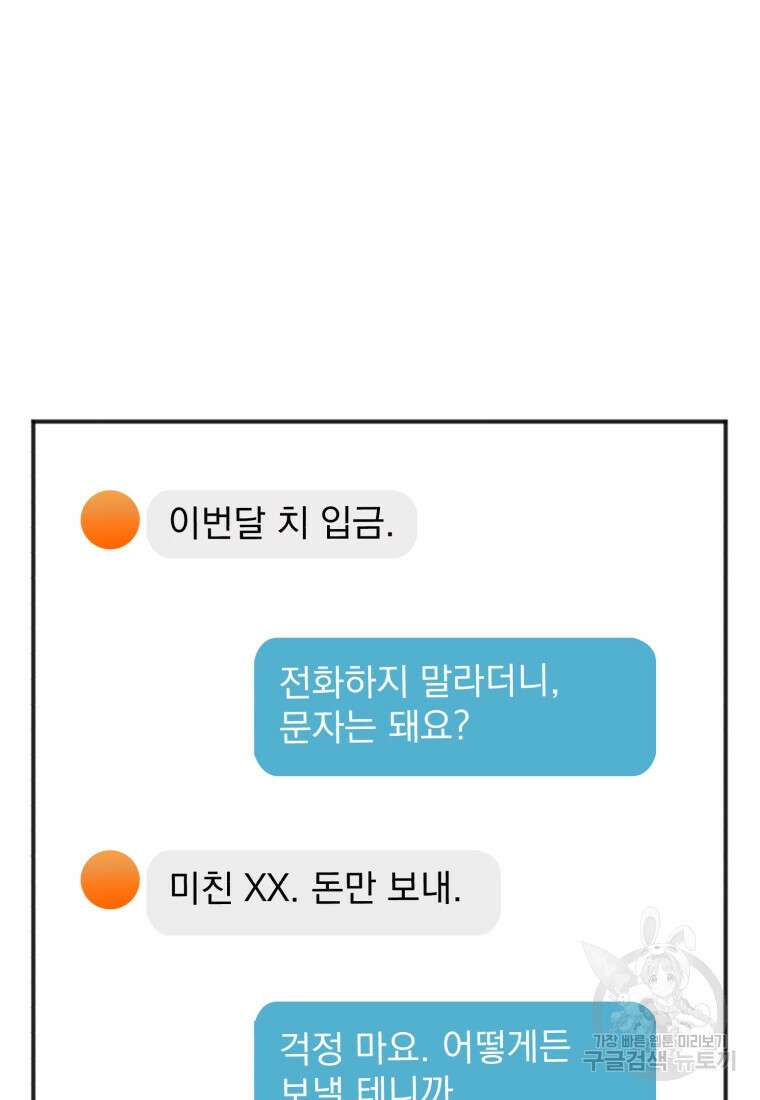 이상형 배달 서비스 6화 98