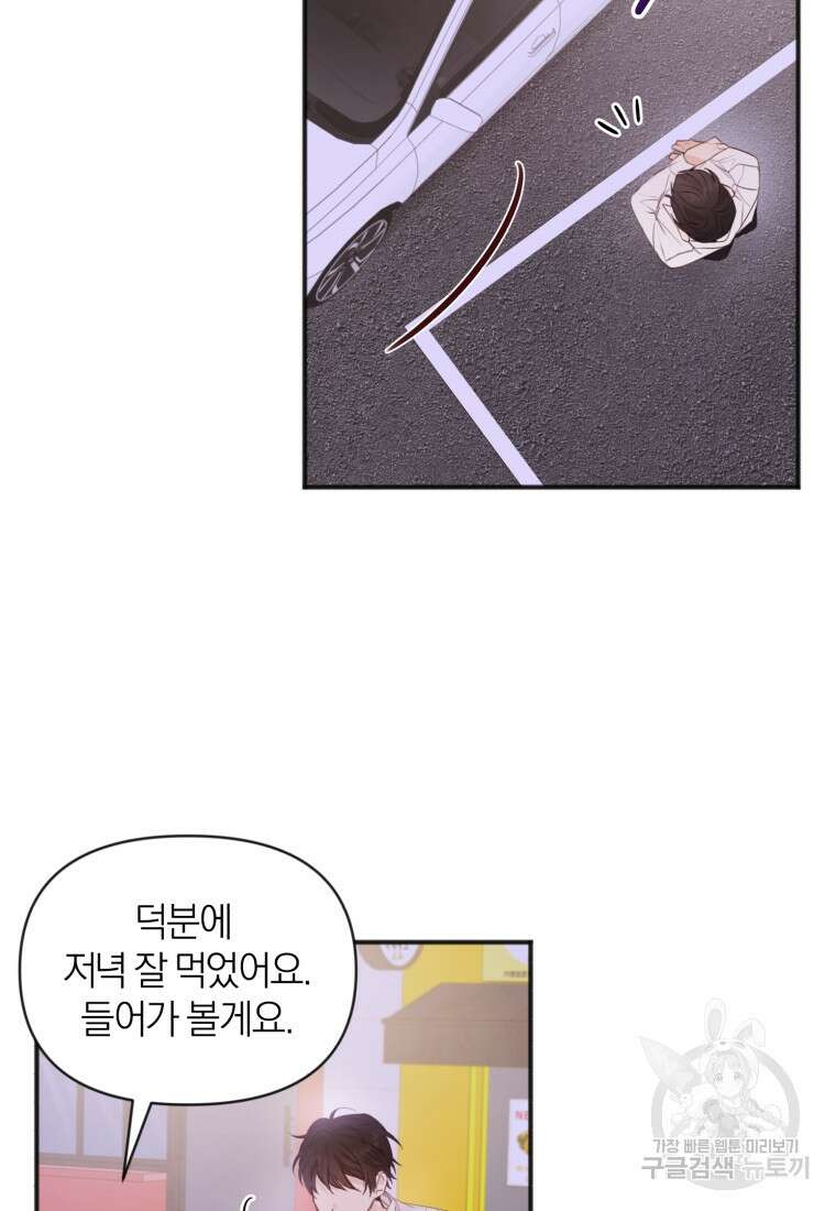 이상형 배달 서비스 6화 100