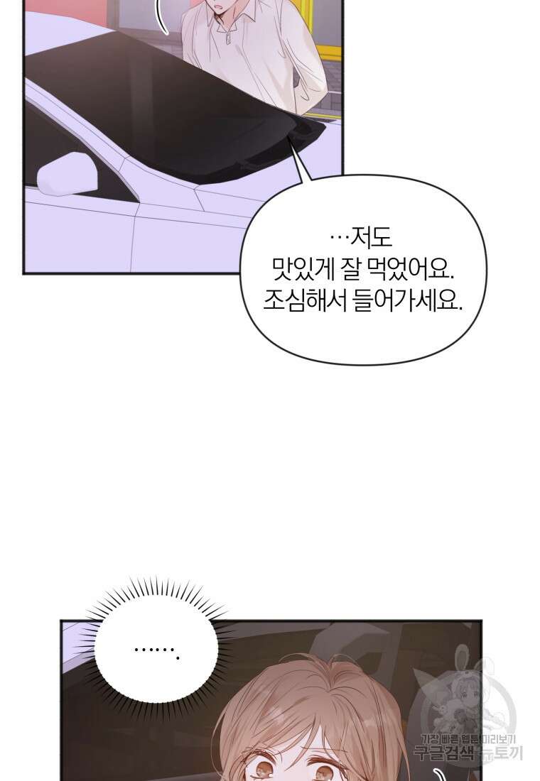 이상형 배달 서비스 6화 101