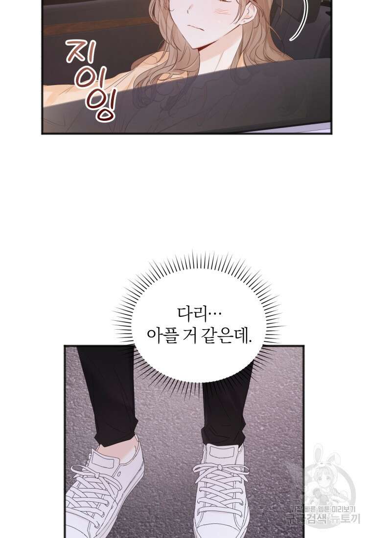 이상형 배달 서비스 6화 102