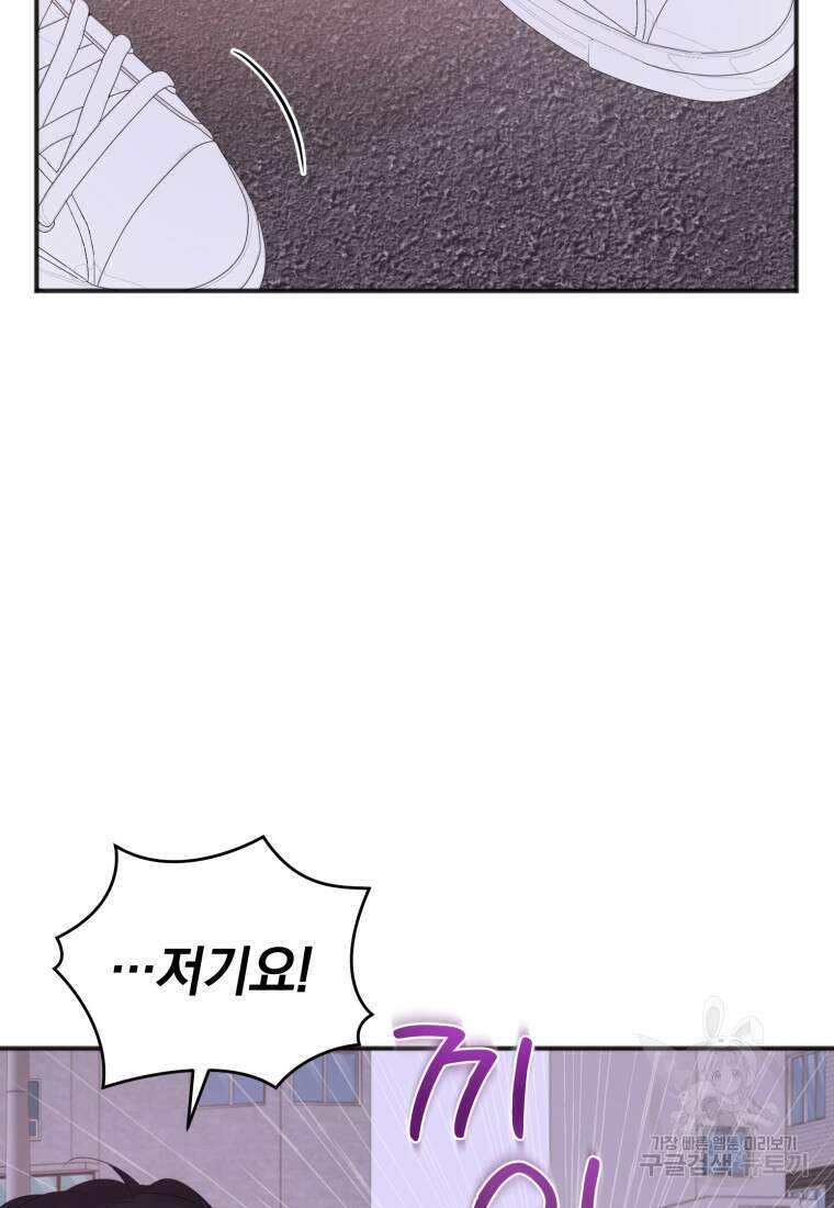 이상형 배달 서비스 6화 107