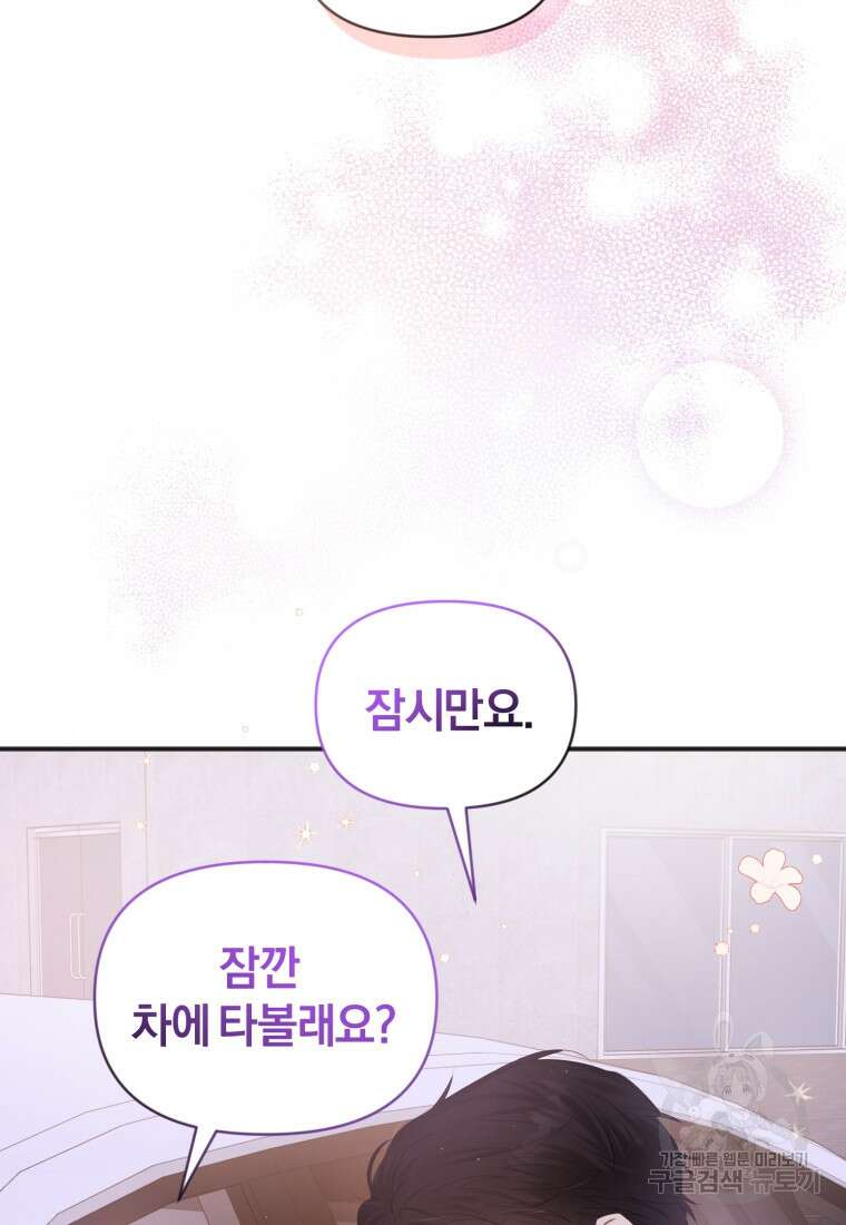 이상형 배달 서비스 6화 111