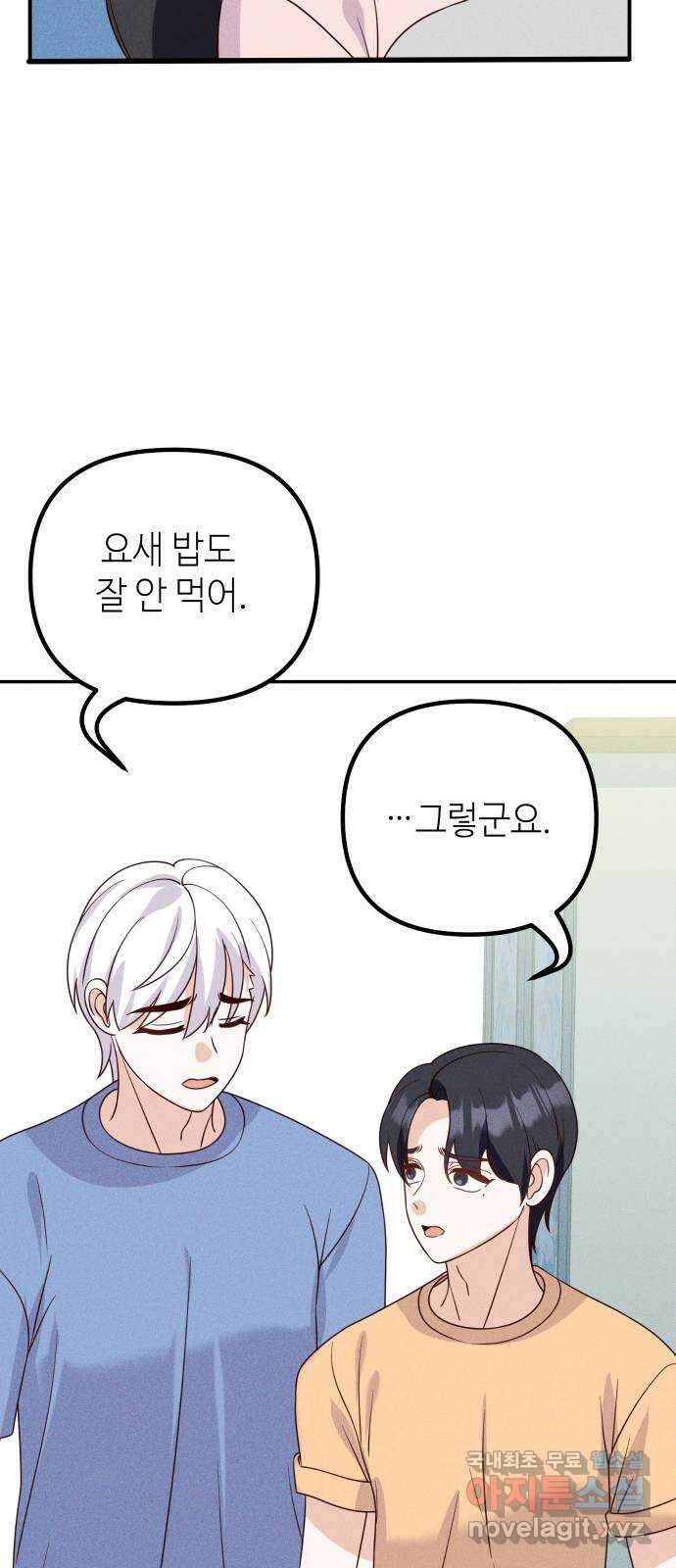 자취방 신선들 66. 어쩔 수 없는 6