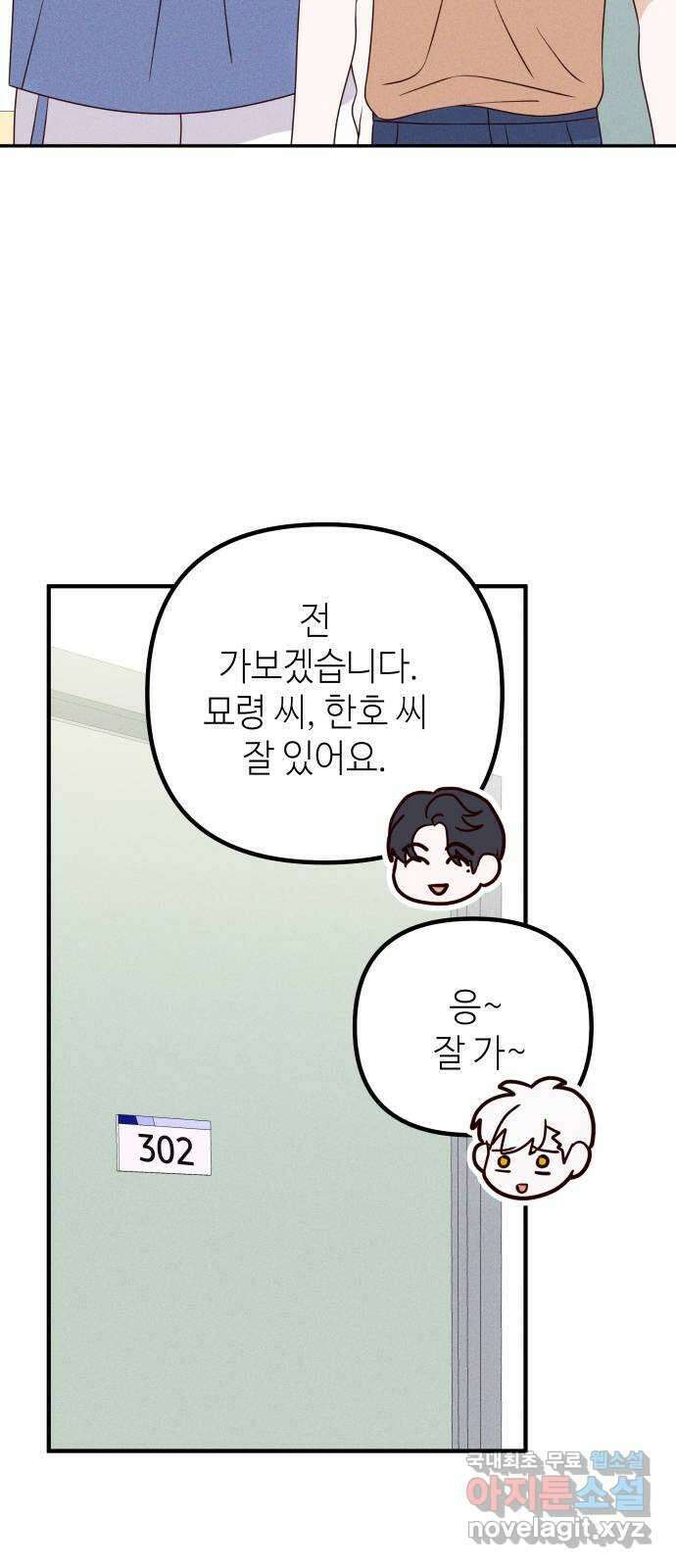 자취방 신선들 66. 어쩔 수 없는 7