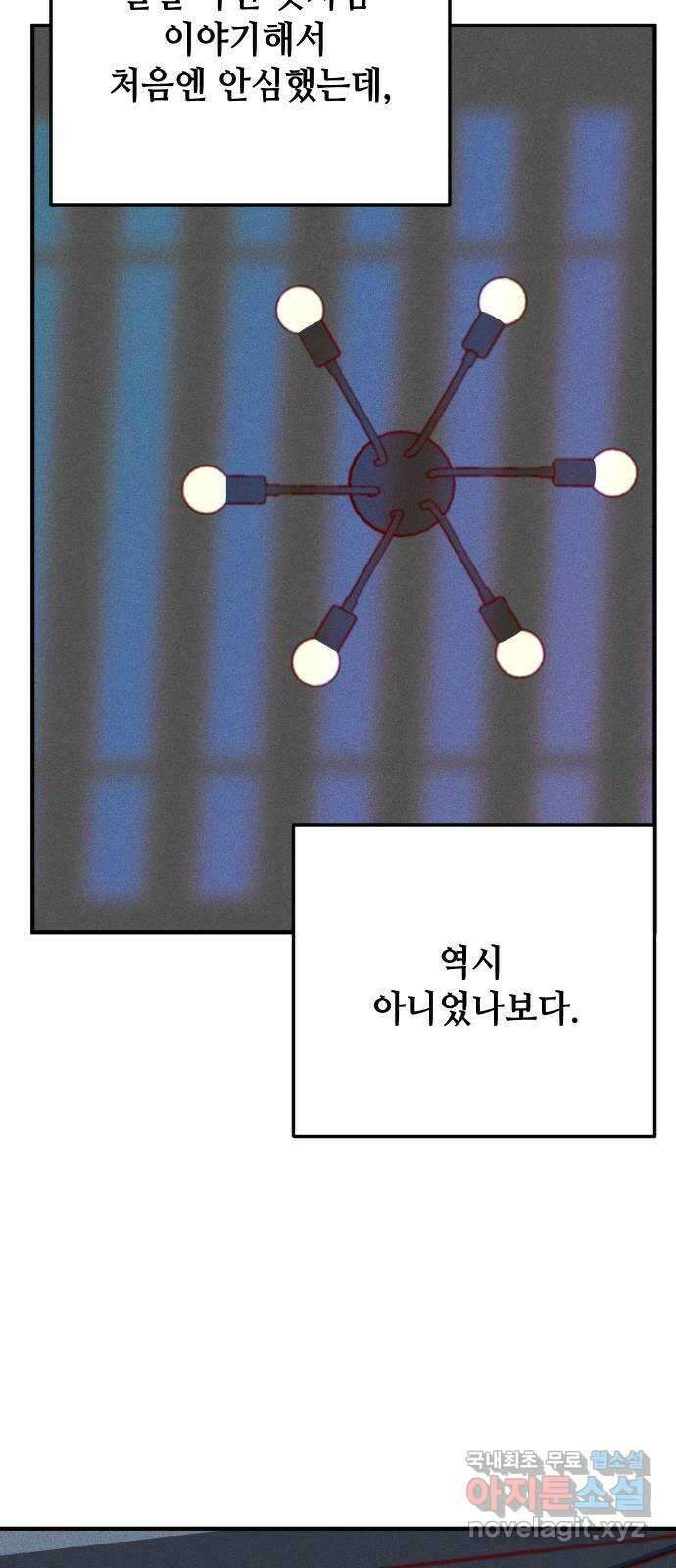 자취방 신선들 66. 어쩔 수 없는 13