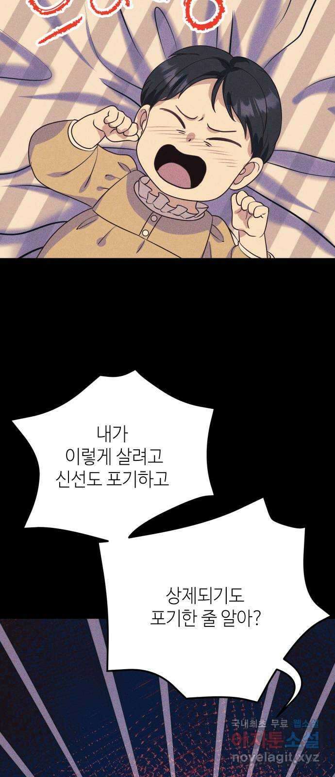 자취방 신선들 66. 어쩔 수 없는 17
