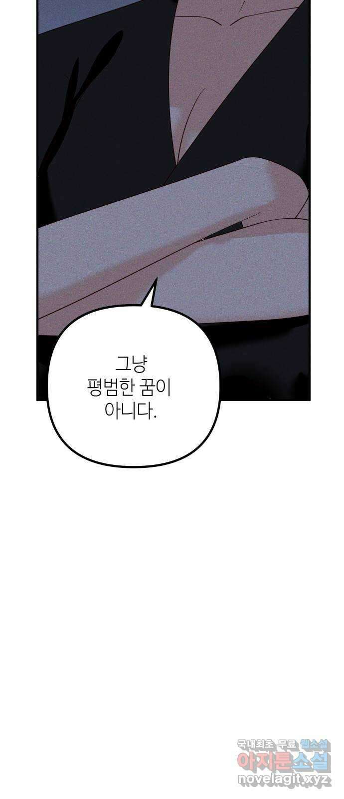 자취방 신선들 66. 어쩔 수 없는 23