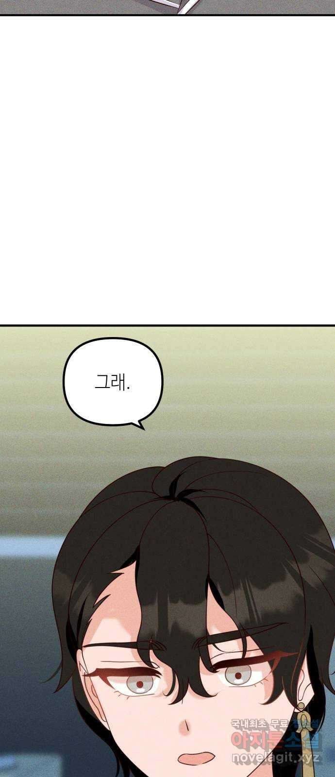 자취방 신선들 66. 어쩔 수 없는 31