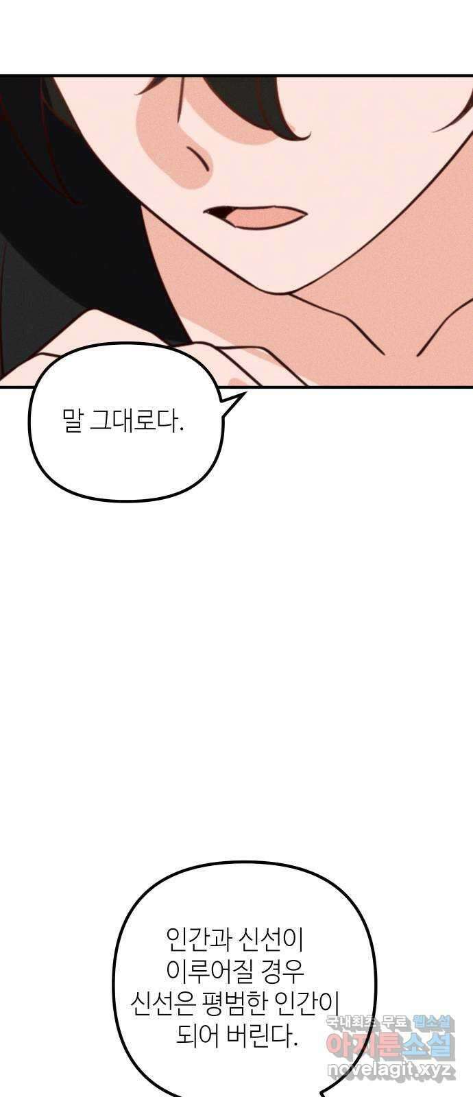 자취방 신선들 66. 어쩔 수 없는 34