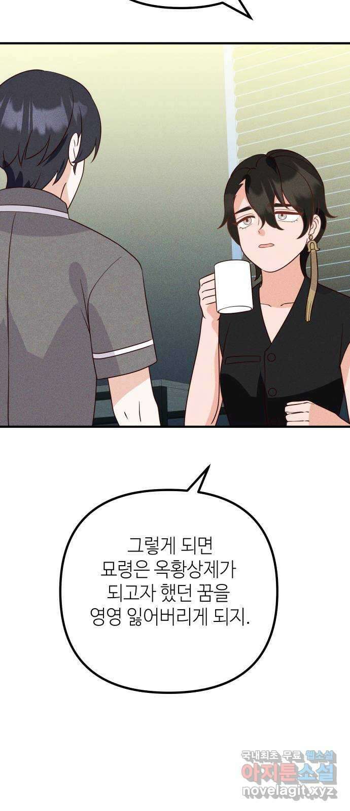 자취방 신선들 66. 어쩔 수 없는 35