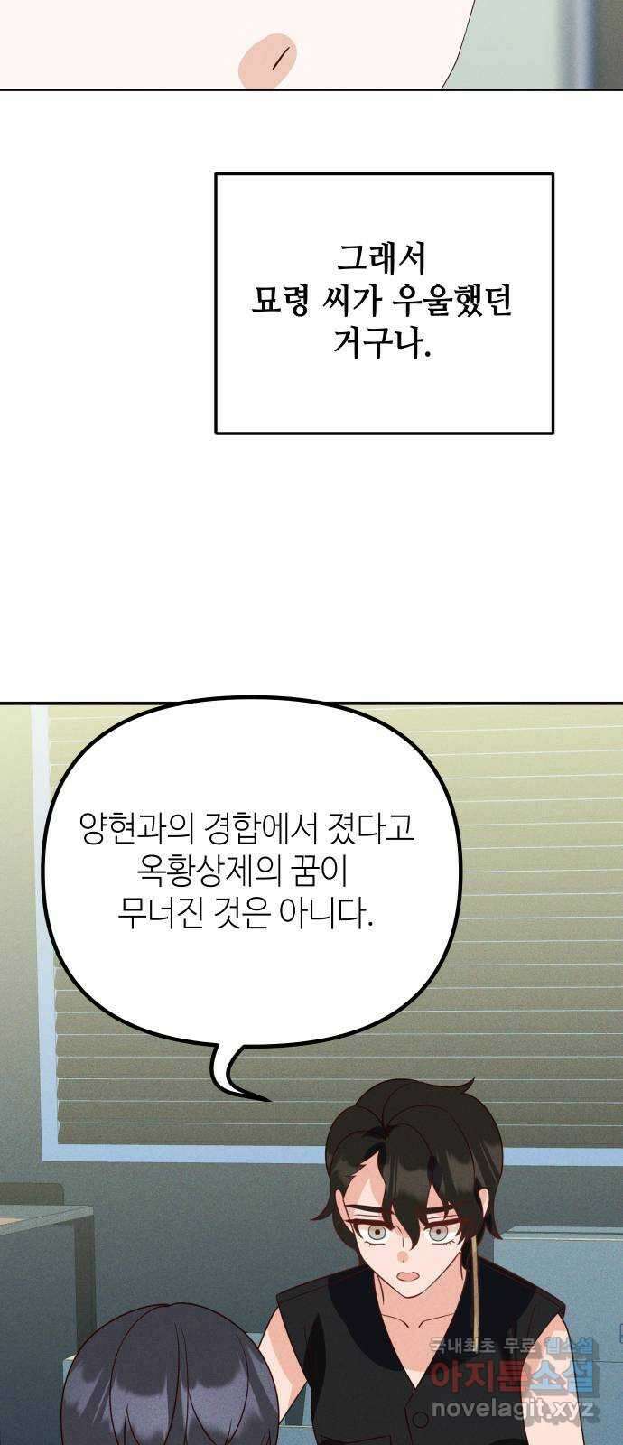 자취방 신선들 66. 어쩔 수 없는 39