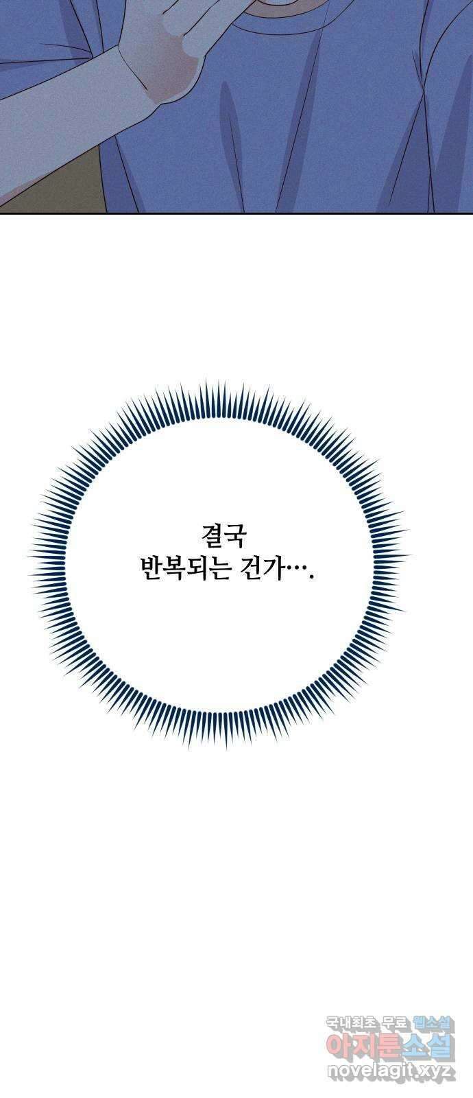 자취방 신선들 66. 어쩔 수 없는 56