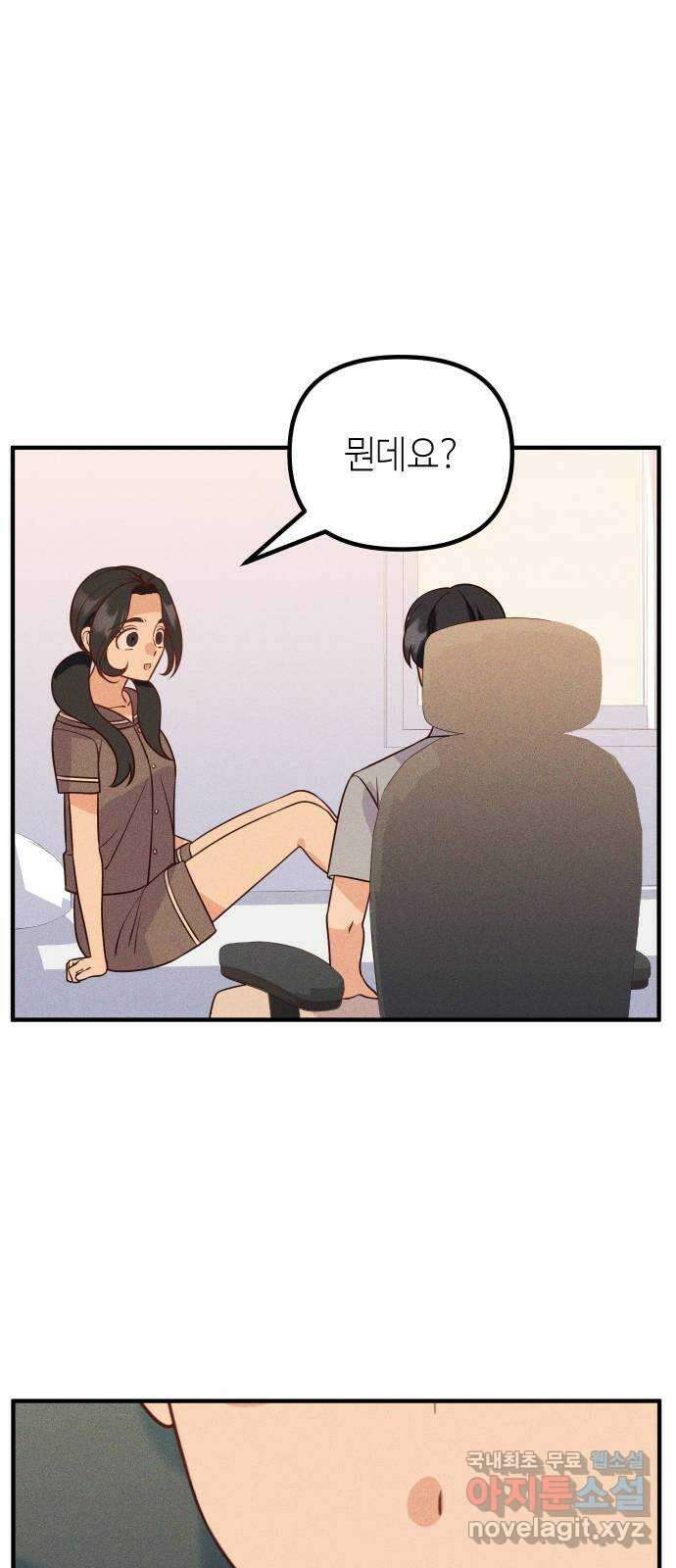 자취방 신선들 66. 어쩔 수 없는 61