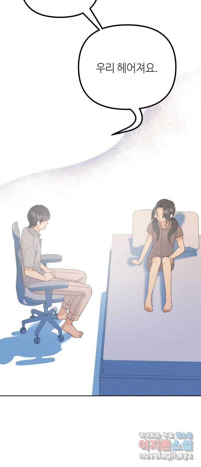 자취방 신선들 66. 어쩔 수 없는 63