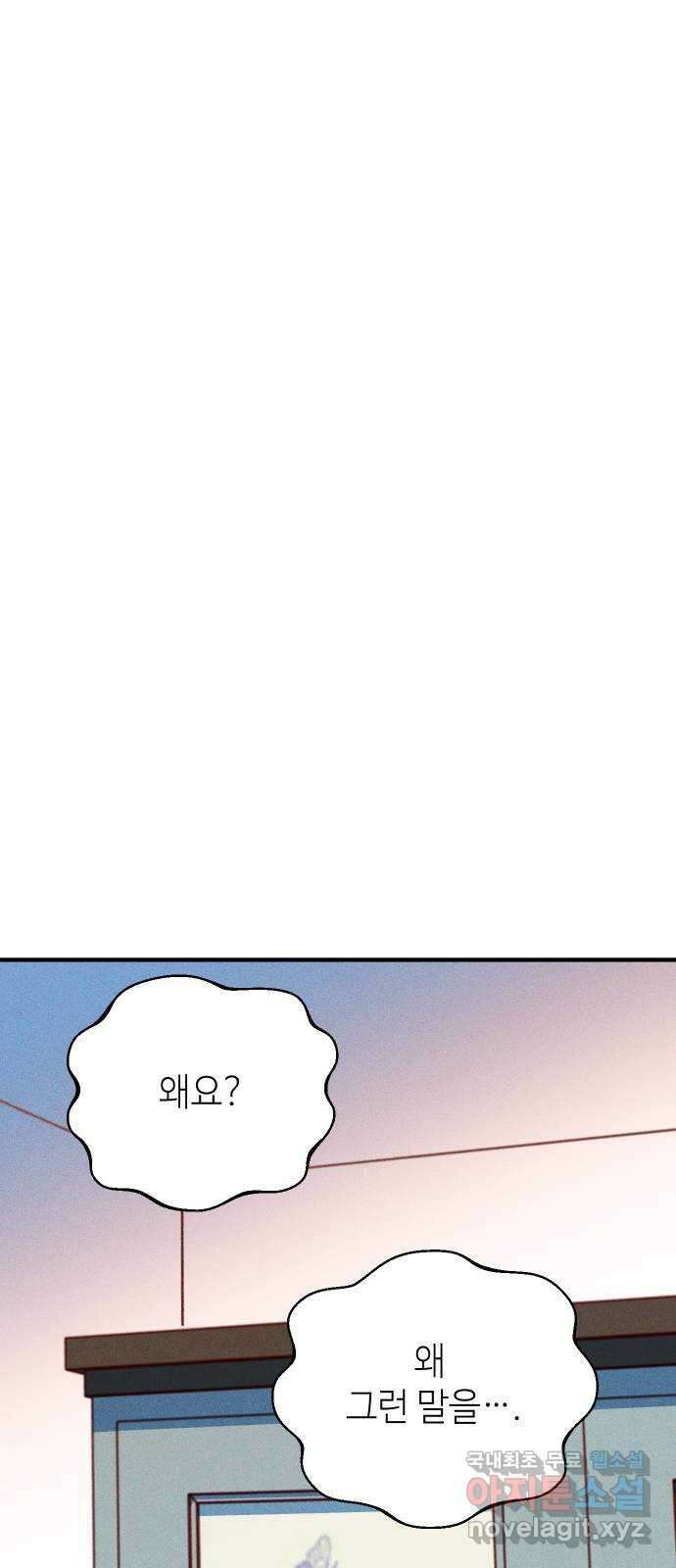 자취방 신선들 66. 어쩔 수 없는 66