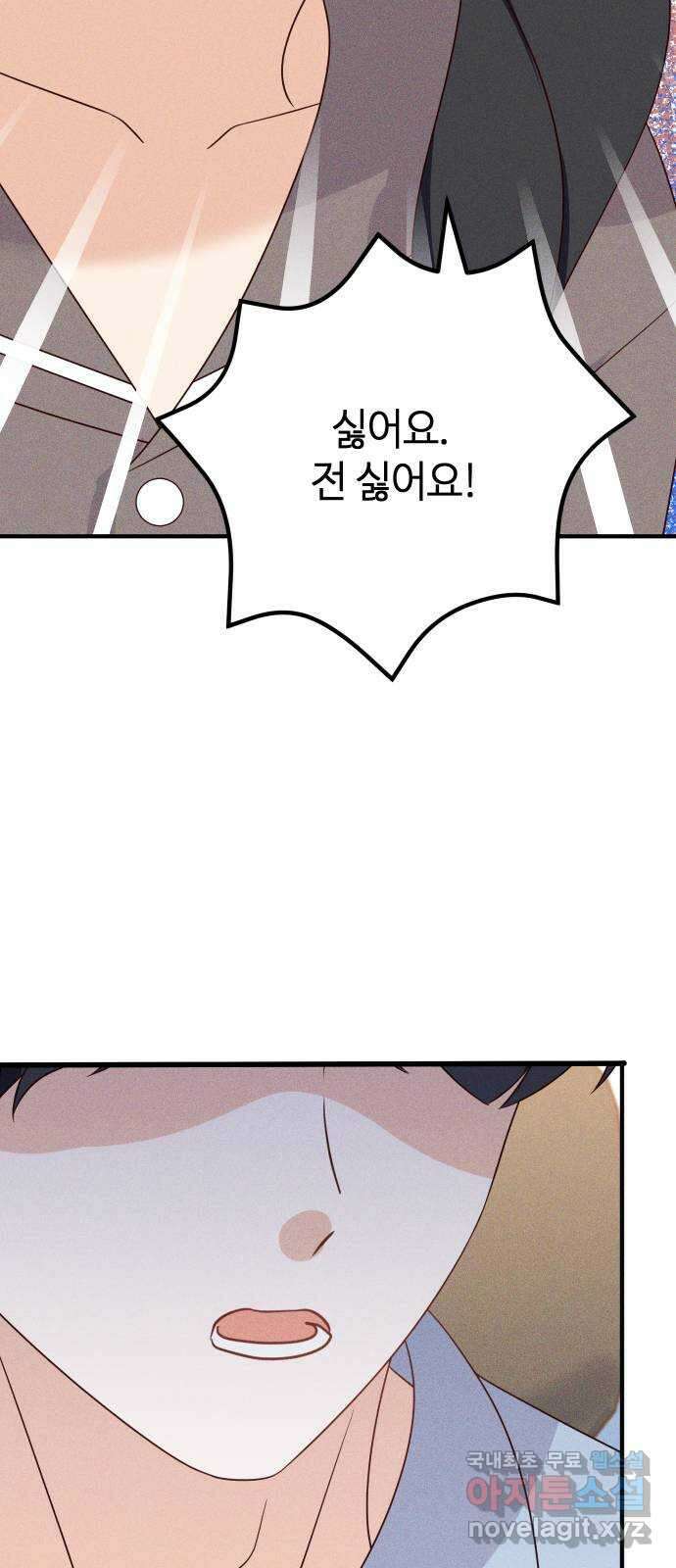 자취방 신선들 66. 어쩔 수 없는 68