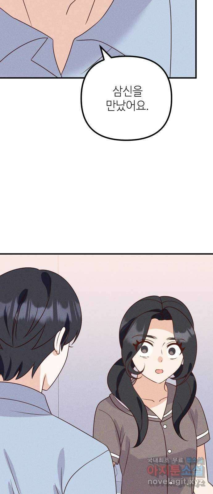 자취방 신선들 66. 어쩔 수 없는 69