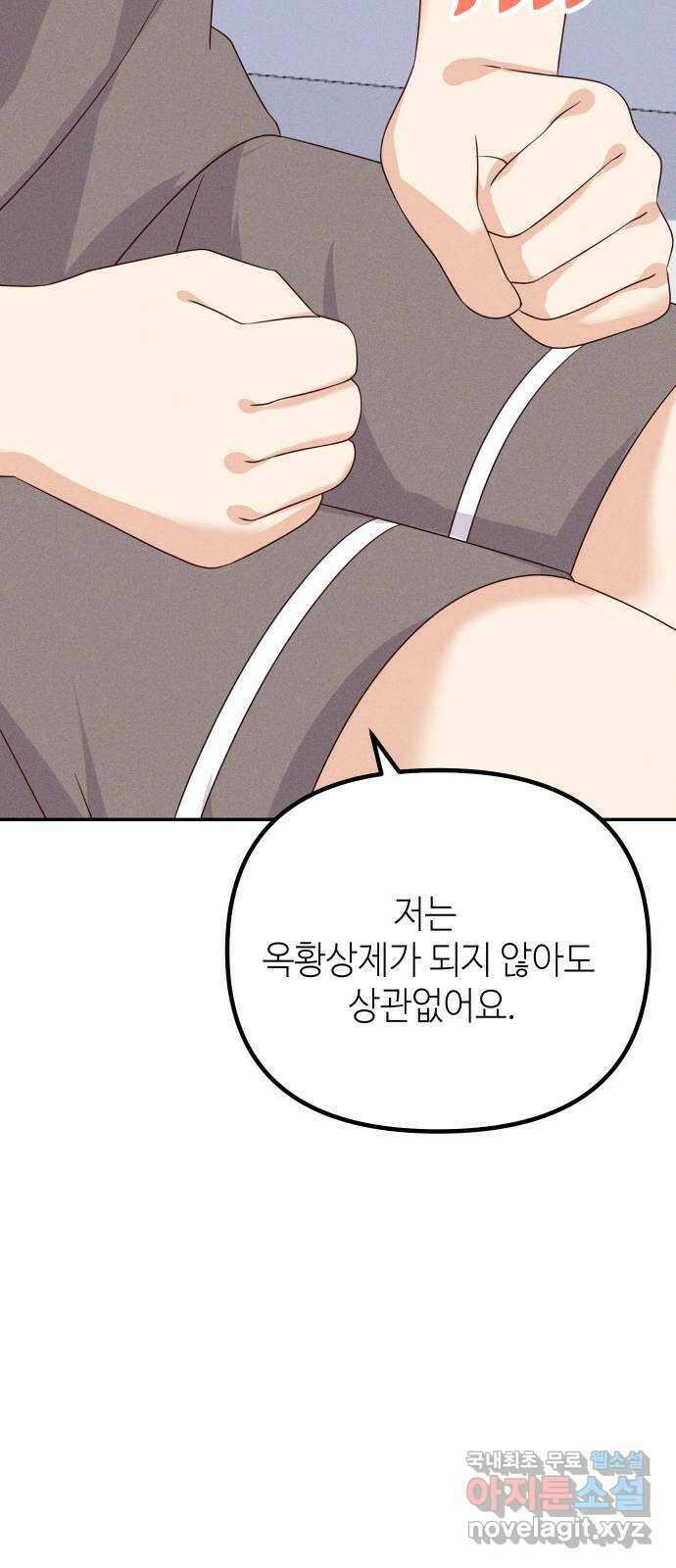 자취방 신선들 66. 어쩔 수 없는 73