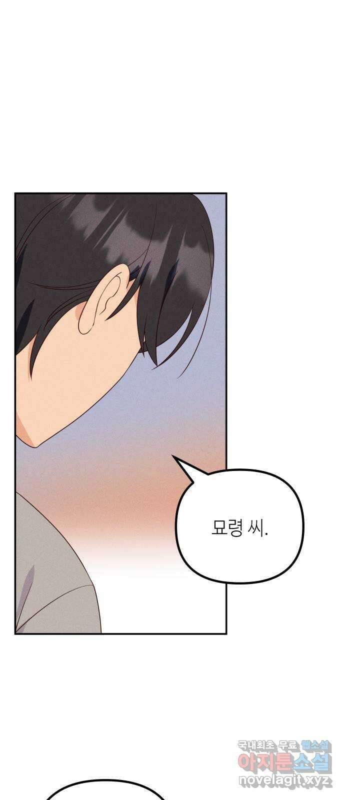 자취방 신선들 66. 어쩔 수 없는 78
