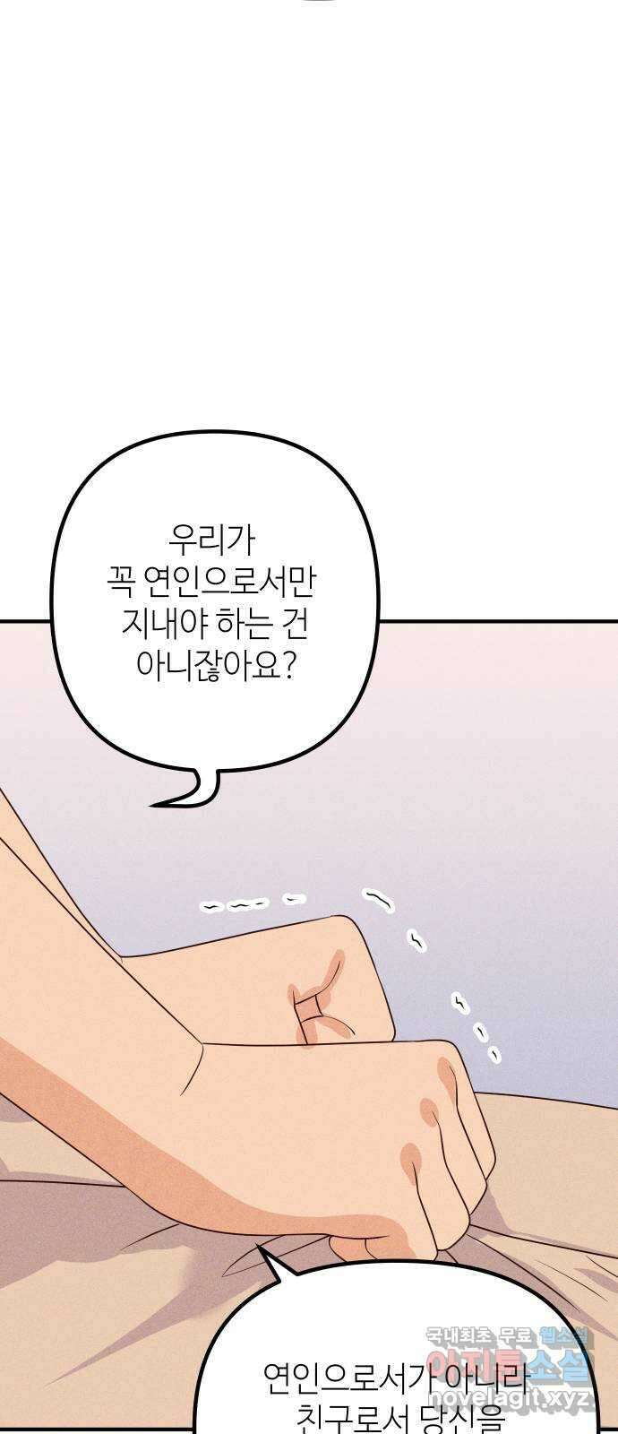 자취방 신선들 66. 어쩔 수 없는 81
