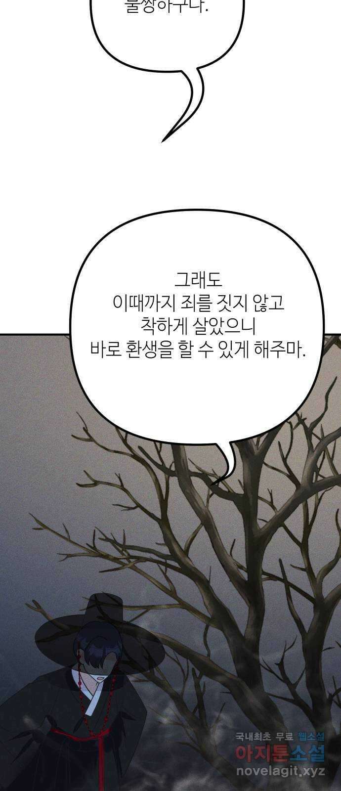 자취방 신선들 66. 어쩔 수 없는 91