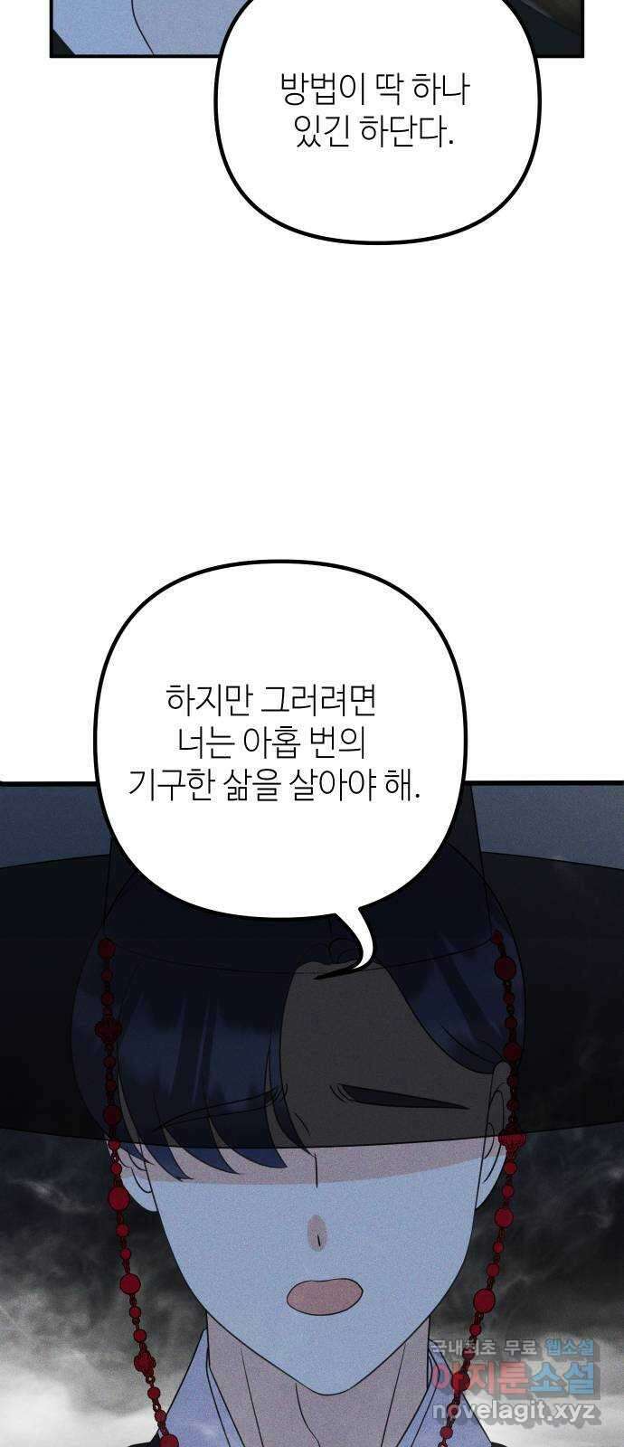 자취방 신선들 66. 어쩔 수 없는 97