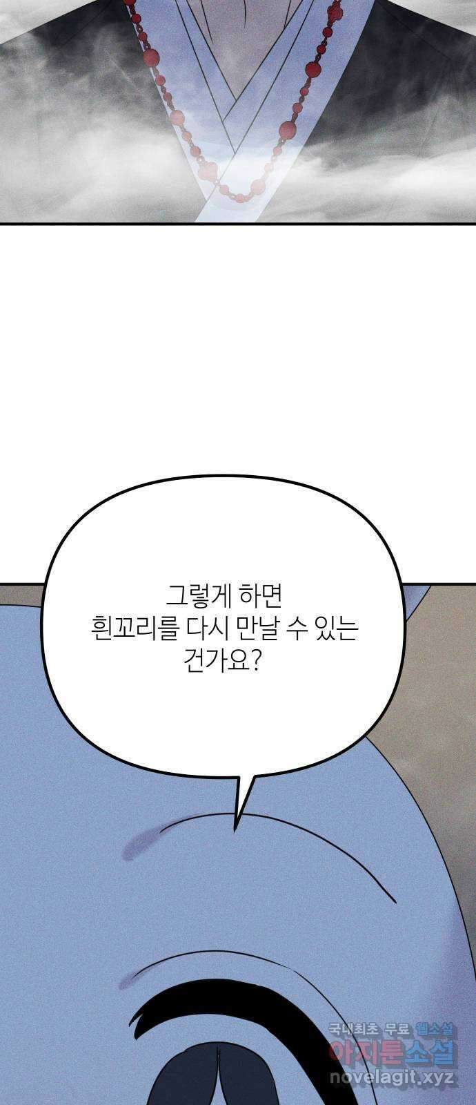 자취방 신선들 66. 어쩔 수 없는 98