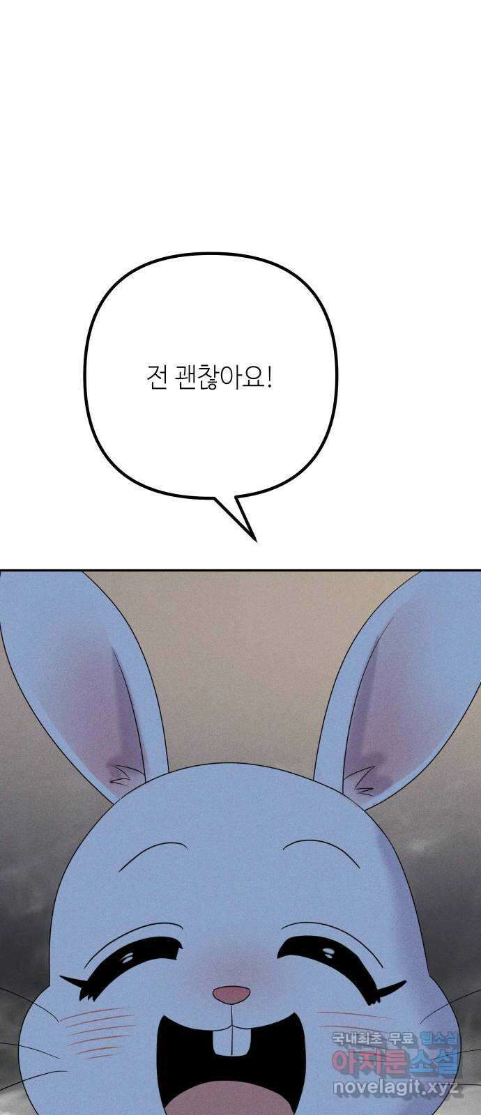 자취방 신선들 66. 어쩔 수 없는 101