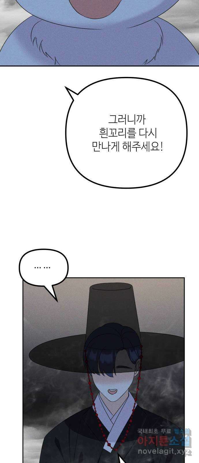 자취방 신선들 66. 어쩔 수 없는 102