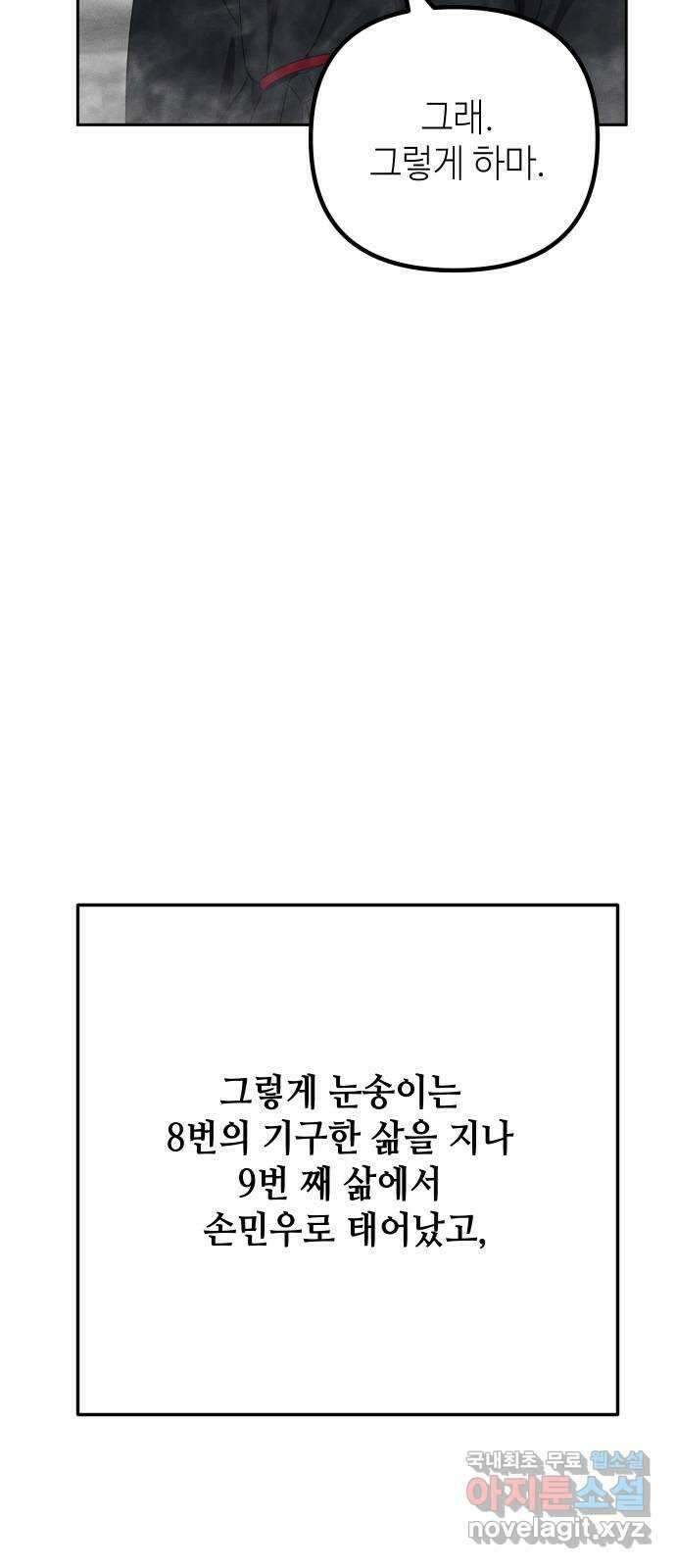 자취방 신선들 66. 어쩔 수 없는 103