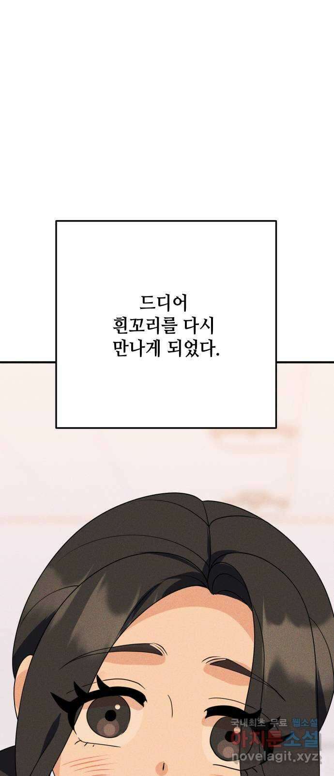 자취방 신선들 66. 어쩔 수 없는 104