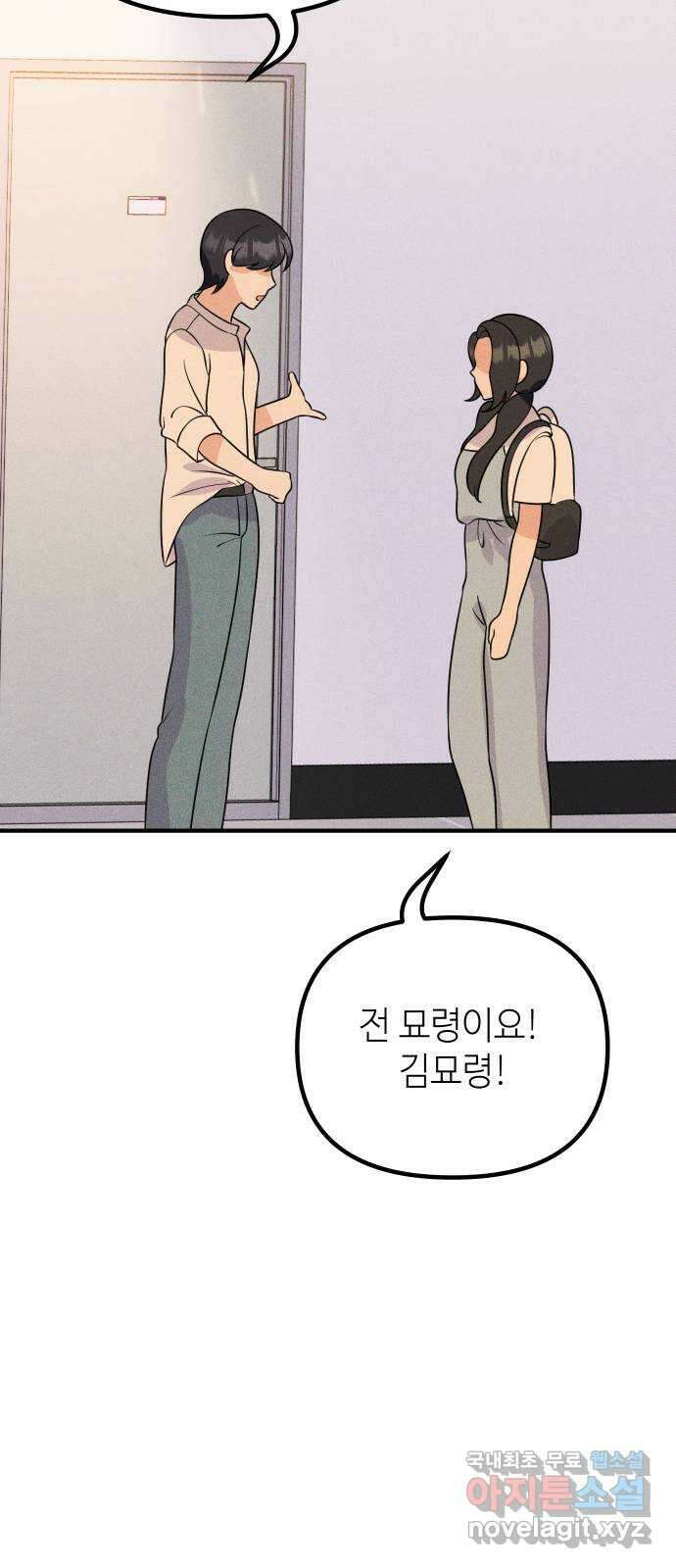 자취방 신선들 66. 어쩔 수 없는 106