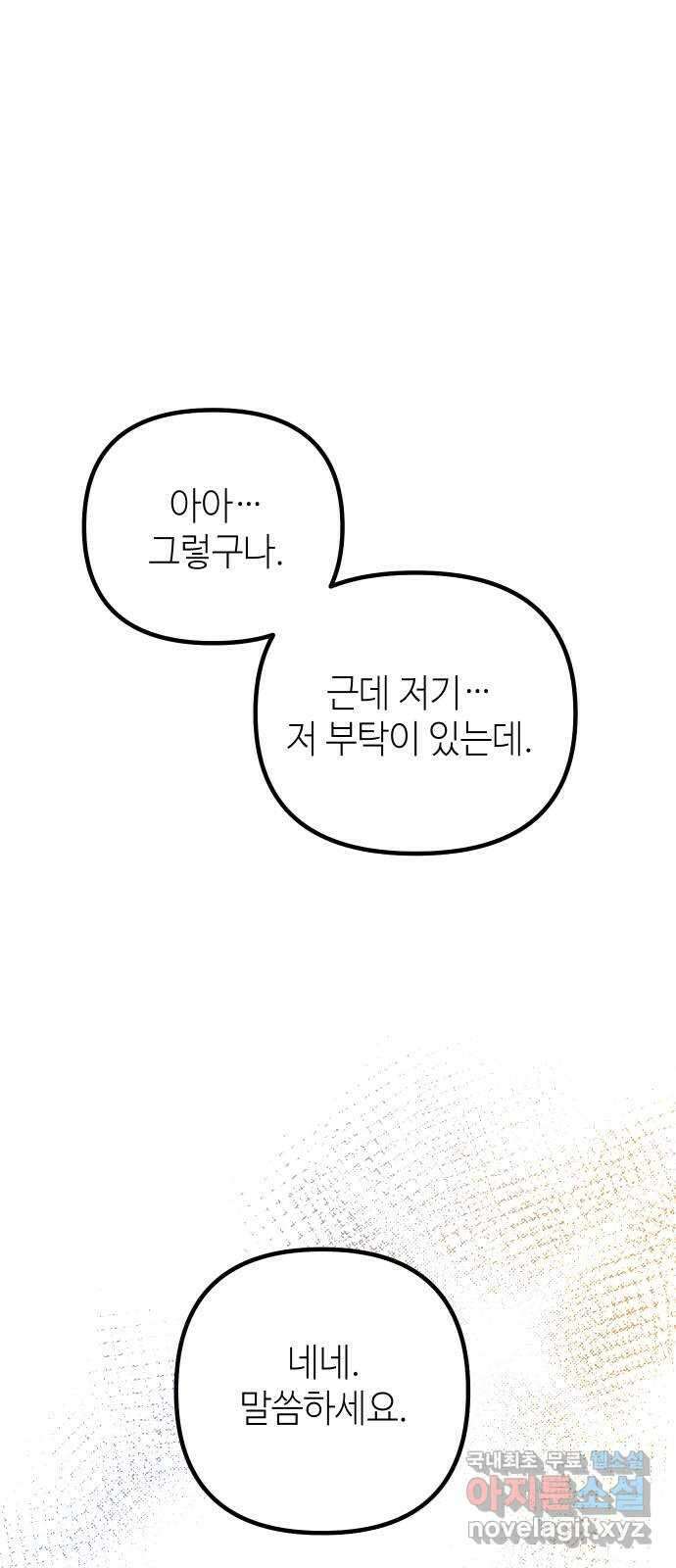 자취방 신선들 66. 어쩔 수 없는 107