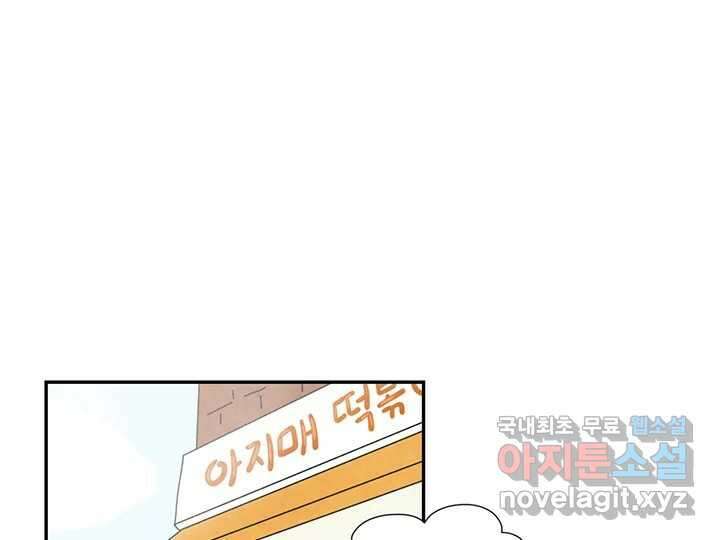 사사롭지만 좋은 날 23화 3
