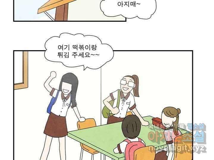 사사롭지만 좋은 날 23화 4