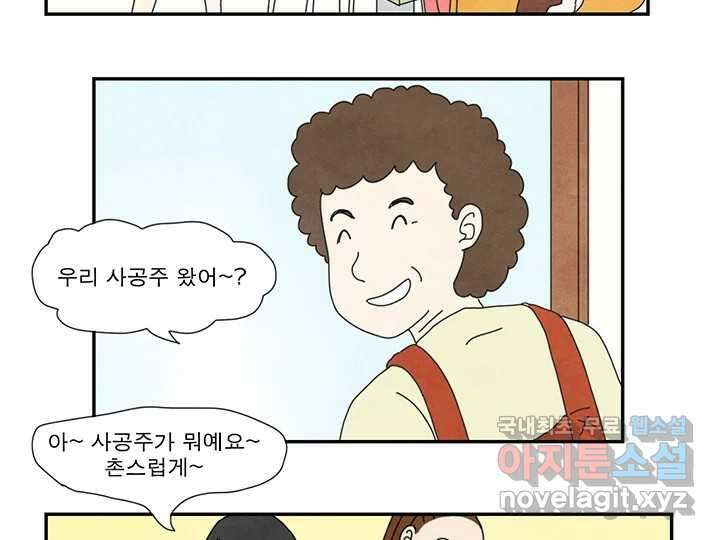 사사롭지만 좋은 날 23화 5