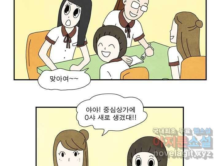 사사롭지만 좋은 날 23화 6