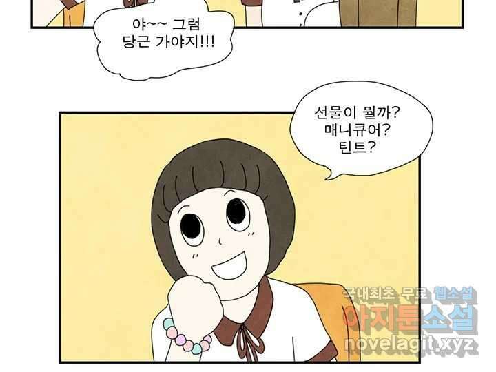 사사롭지만 좋은 날 23화 8
