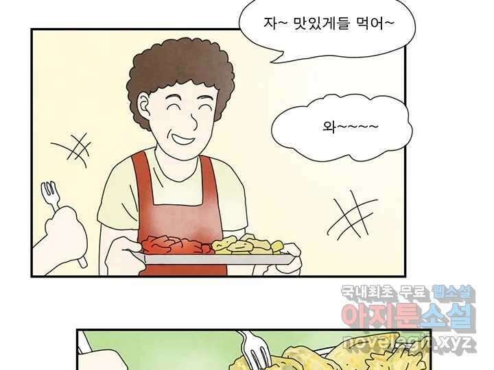 사사롭지만 좋은 날 23화 10