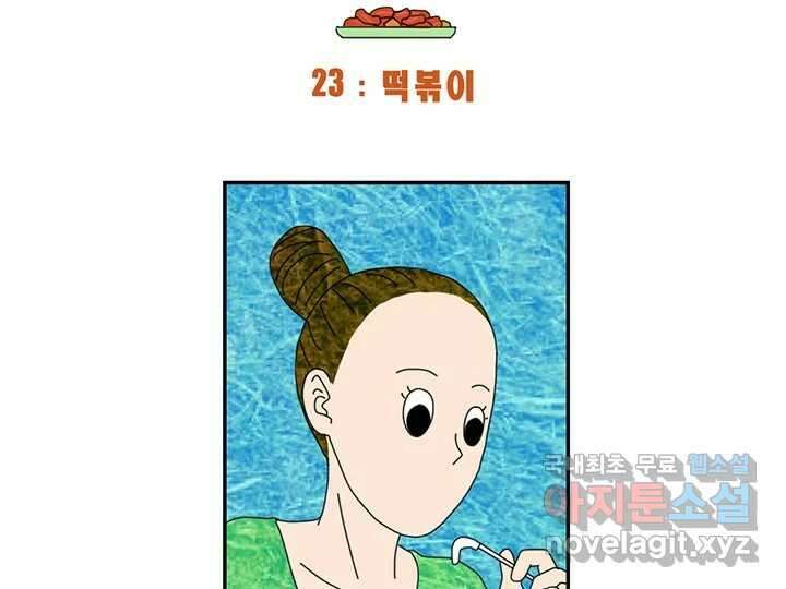 사사롭지만 좋은 날 23화 14