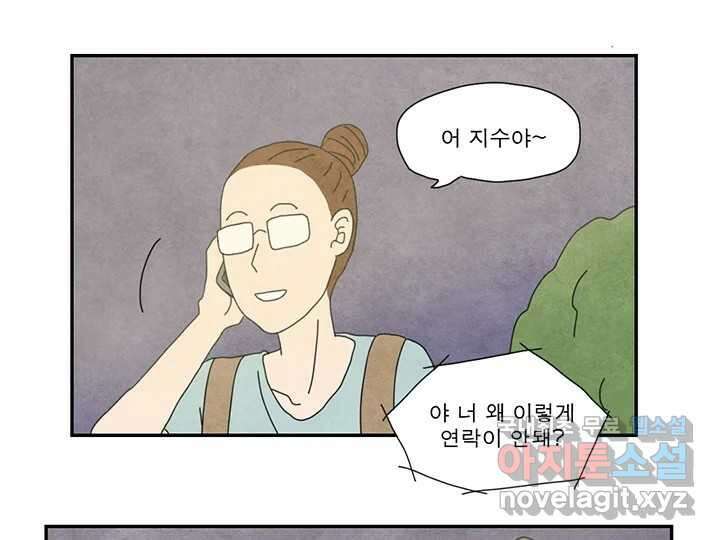 사사롭지만 좋은 날 23화 19