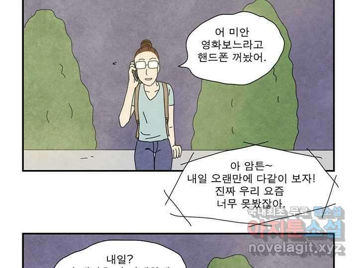 사사롭지만 좋은 날 23화 20
