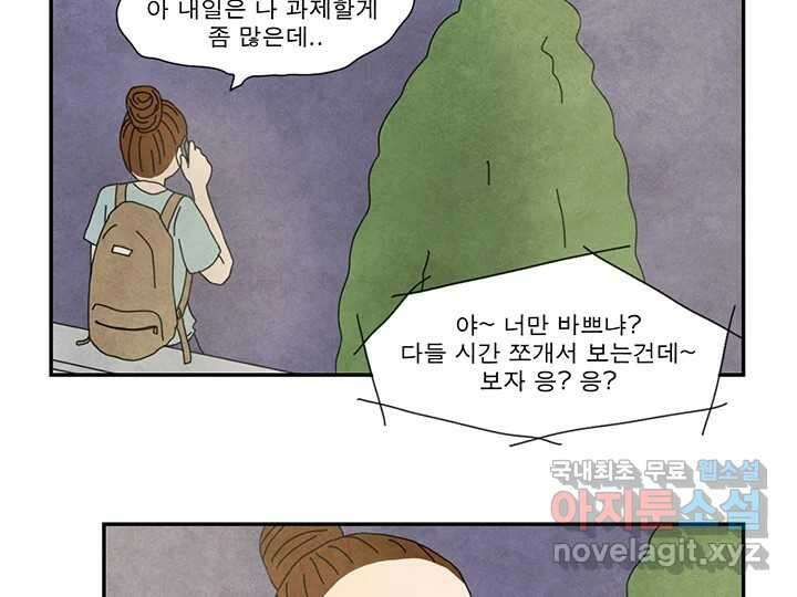 사사롭지만 좋은 날 23화 21