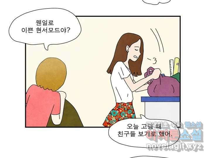 사사롭지만 좋은 날 23화 29