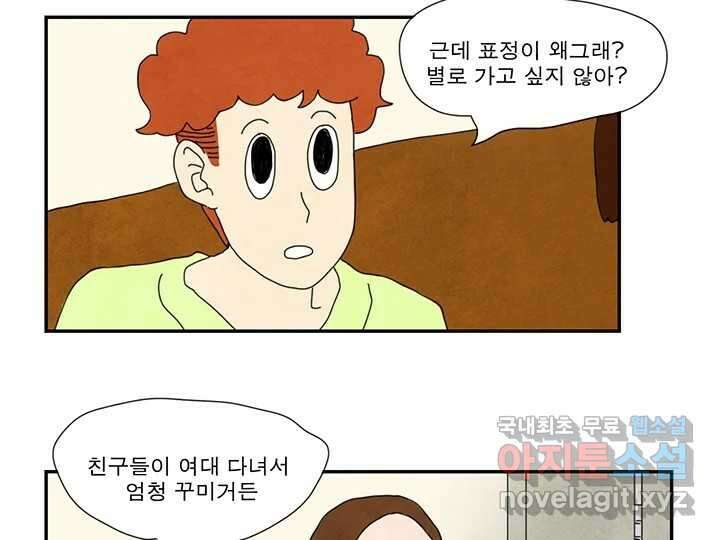 사사롭지만 좋은 날 23화 30