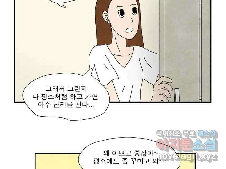 사사롭지만 좋은 날 23화 31
