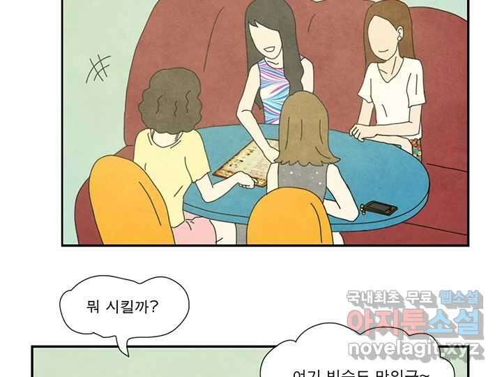 사사롭지만 좋은 날 23화 36