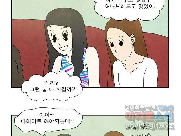 사사롭지만 좋은 날 23화 37