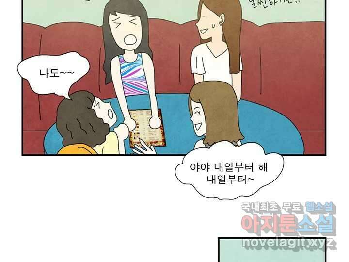 사사롭지만 좋은 날 23화 38